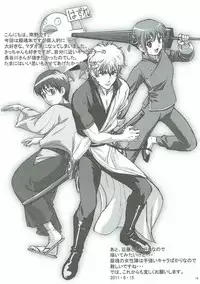 (C80) [Studio Pal (Nanno Koto, SHISO)] Sacchan wa Kunoichi dazo? (Gintama)