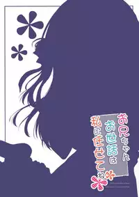 (C90) [Peach Candy (Yukie)] Onii-chan Osewa wa Watashi ni Makasete ne