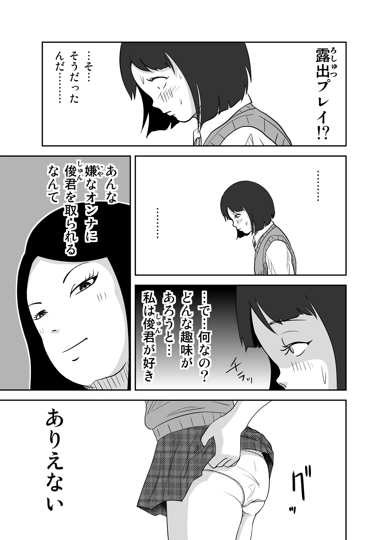 Datte Watashi ... Roshutsukyouda mon Ch. 1