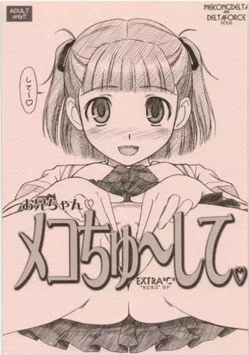 [Mekongdelta & Deltaforce (Route39, Zenki)] Extra "C" "KimiKiss" SP Onii-chan Meko Chyu-side (KimiKiss)