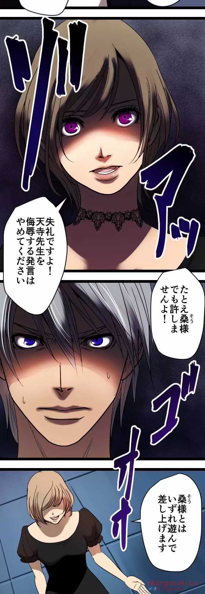 Sadistic Love Game