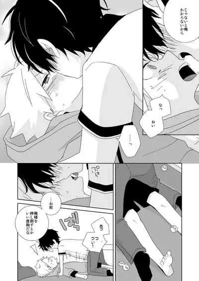[Naitama (Isako)] InCha-kun to Furyou-kun