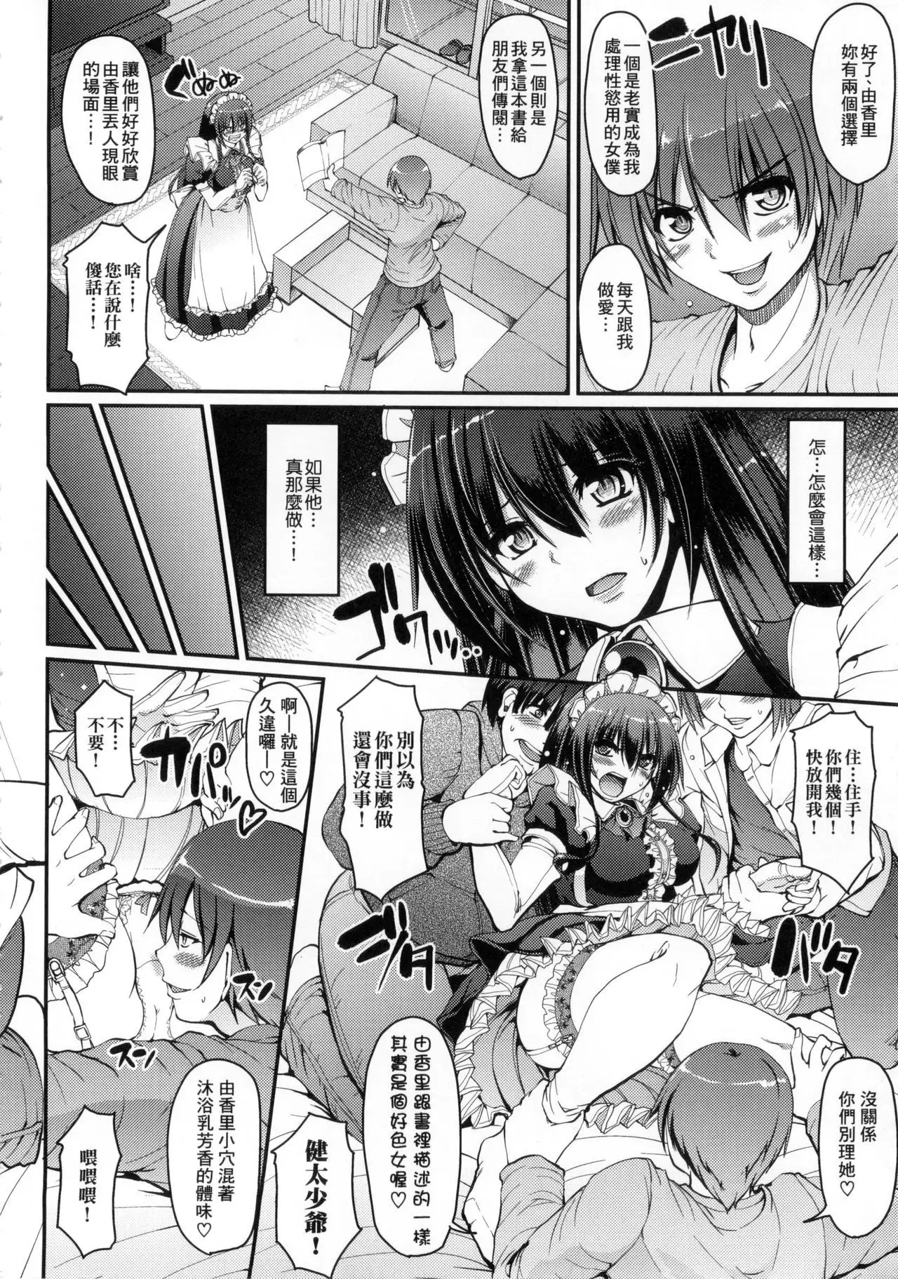 Maid no XXX wa Anata no Tame ni | 女僕的XXX全奉獻給您
