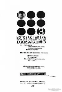 [SHYNESS OVER DRIVE (Motozaki Akira)] DAMAGE 3 (Card Captor Sakura)