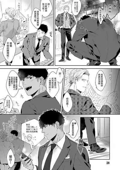 [Satomichi] Motto, Iyarashii Mannequin | 更加、淫乱的服装模特 Ch. 1-3 [Chinese] [马栏山汉化组x冒险者公会] [Digital]