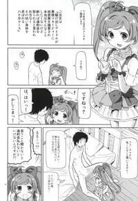 (C88) [Areya (Homing)] ArePara -Chou Kashikoma Delivery- (PriPara)