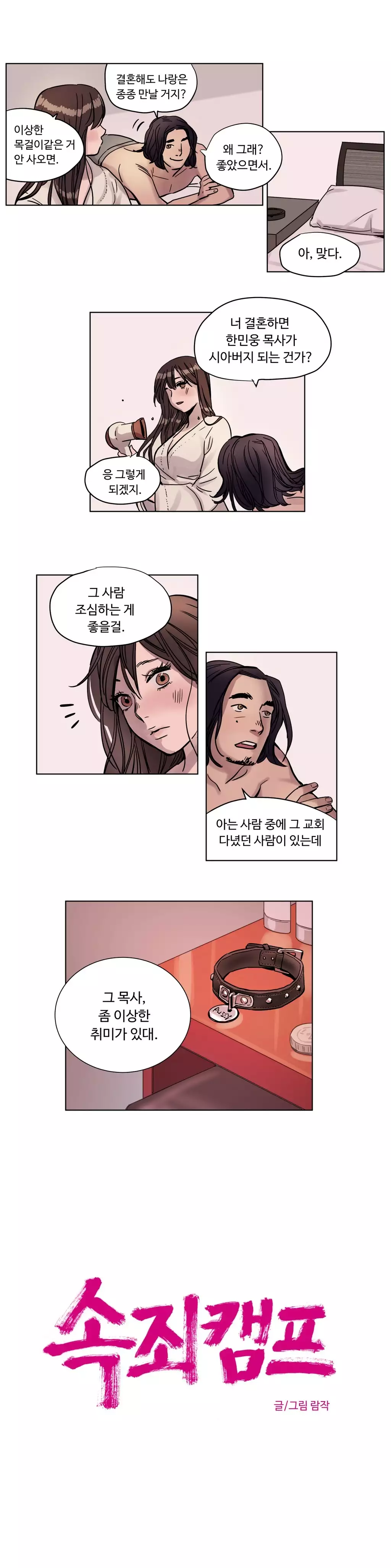 Atonement Camp Ch.0-47