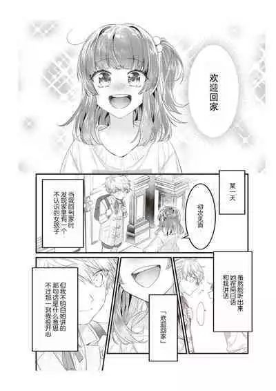Densha de, Jugyou. Sensei to. | 在电车里，上课。和老师。1-9 end