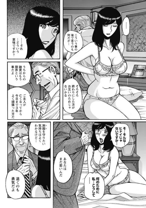 Mesu Okaa-san