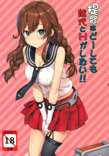 (C90) [Jenoa Cake (Takayaki)] Teitoku wa Doushite mo Noshiro to H ga Shitai!! (Kantai Collection -KanColle-)
