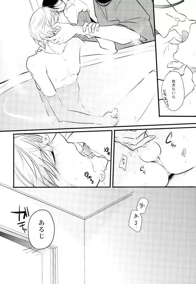 一期一振の献身 現