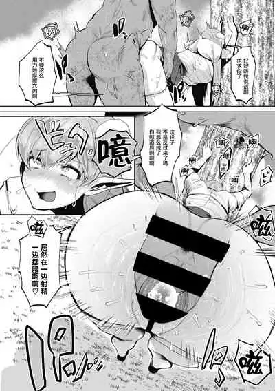 Watashi no Mono ni