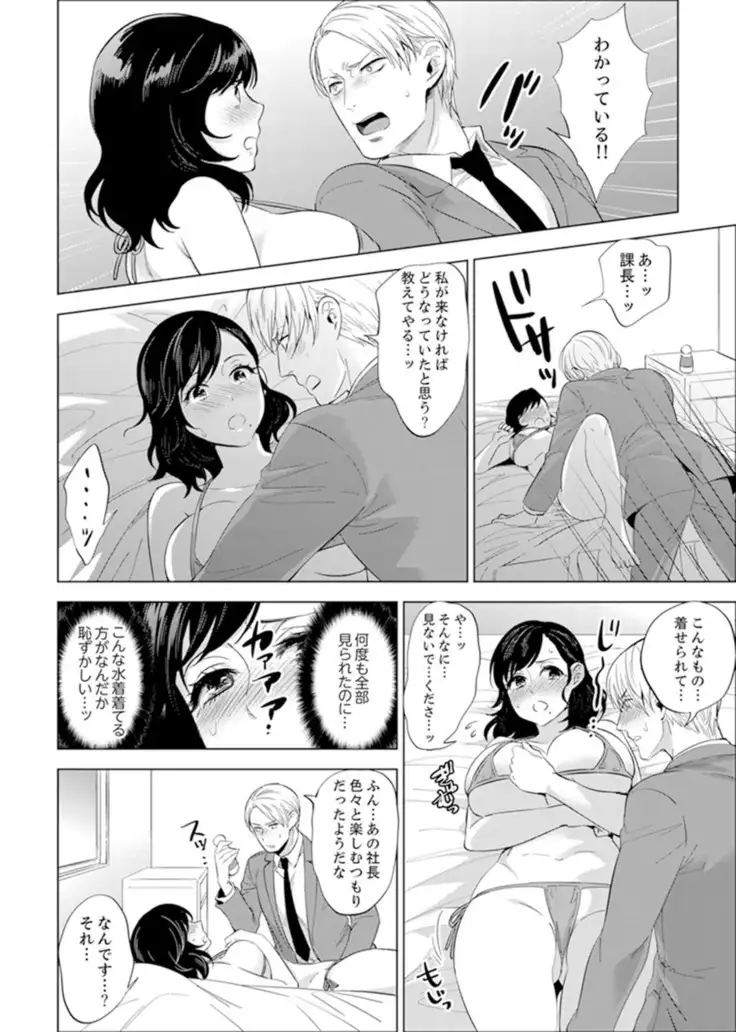 Shain Ryokō de Deisui Ecchi ! ～Onsen no Naka de Atsui no Haitteru u… Ch. 1 - 8
