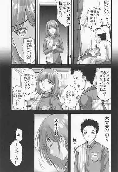 (C100) [HIGH RISK REVOLUTION (Aizawa Hiroshi)] Sayonara, every4 (Love Plus EVERY)