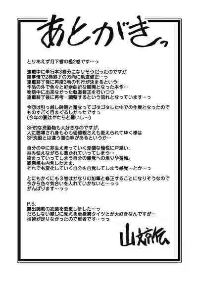 Gekkakou no Ori Ni