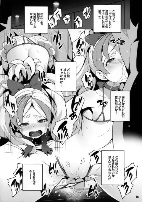 Jikochuu Princess