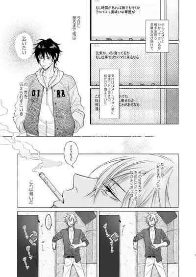 Okubyoumono no ichigeki