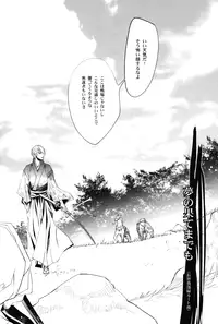 [Nisiki / Nisikiza] Sabita Yume no Hate made mo (Sengoku Basara)