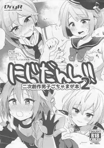 [DryR (Urakuso)] Niji Danshi Sairoku (Various) [Digital]