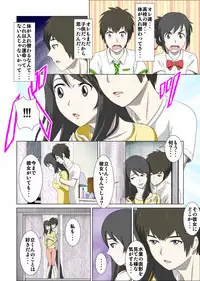 Otokonoko to Onnanoko no Karada ga Irekawacchau Hanashi.