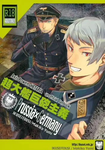 (C77) [Drunken Angel (Irima)] Notgeil (Hetalia: Axis Powers)