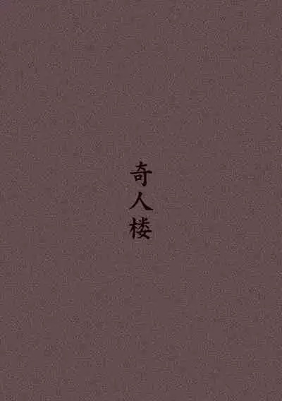 [English]maguma no ikenie 2 juukan kikan [kijinro]