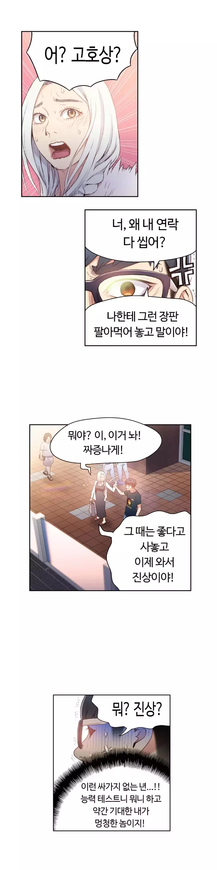 Sweet Guy Ch.1-66