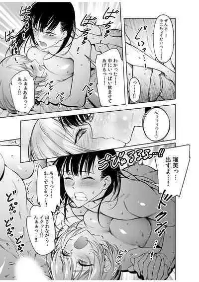 Doushitsu no Yandere Josou Danshi to Sokujitsu Sex. "Kimi no Hajimete, Zenbu Choudai?"