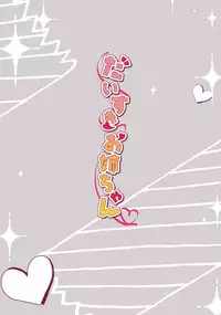 Daisuki Onee-chan 2