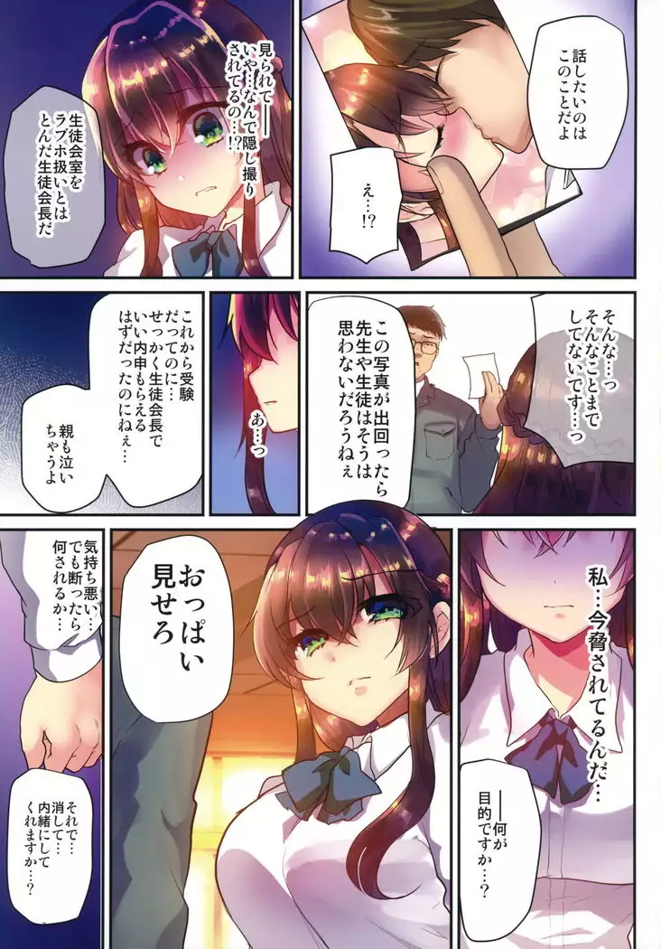 Seido Kaichou Yurika ~Houkago wa Youmuin no Seishori Pet~