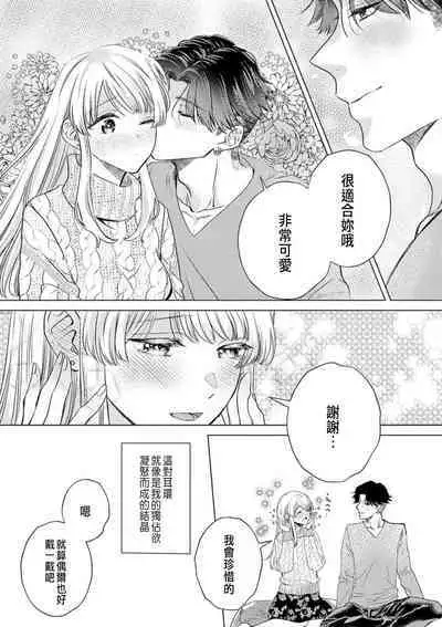 Daisuki na Hito nanoni SeFri Keiyaku Musunjaimashita... Ch.1-5 | 明明是最喜歡的人卻結下了炮友契約...