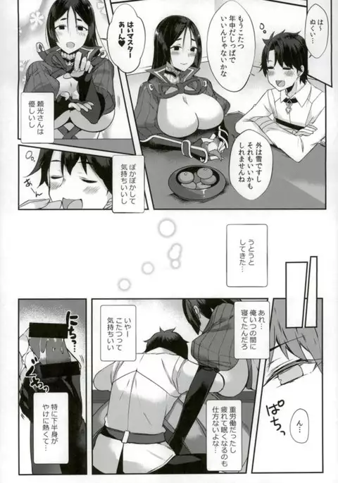 Raikou-san to Issho 2