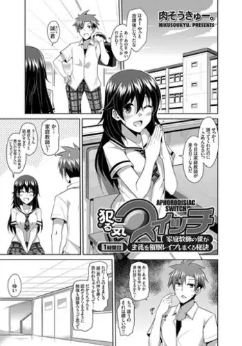 [Nikusoukyuu.] Aphrodisiac Switch