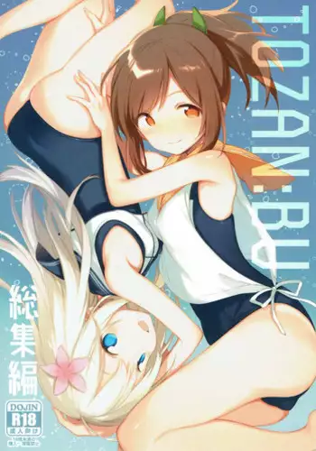 (C93) [TOZAN:BU (Fujiyama)] TOZAN:BU Soushuuhen (Various)