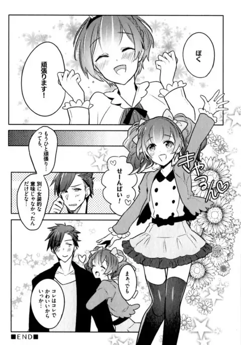 Hime Seme