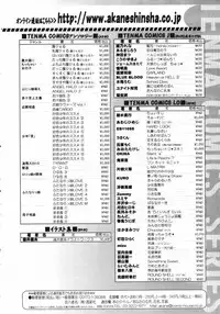 COMIC TENMA 2007-03