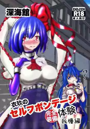 [ShinKaiKan (Kasei-Kumoko)] Iku no Self-Bondage (Full Soubi) Taiken Gaman Hen (Touhou Project) [English] [xinsu] [Digital]