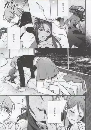 Anata to Watashi no Guilty Night