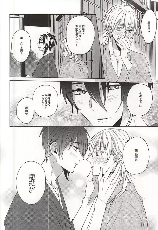 Suizen no Mato