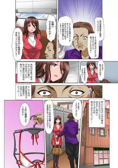 [Yuri Kamome] Sandatsu sareru Hitozuma Beit ~Ugoitara Haicchau~ 1