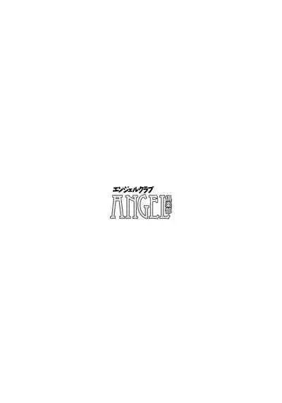 ANGEL Club 2020-09