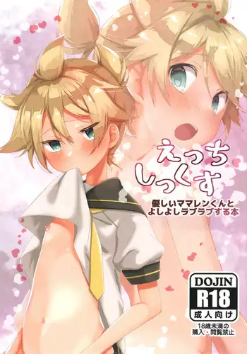 (Shota Scratch SP5) [Hekichaen (Hekicha)] Ecchi Surii (VOCALOID)