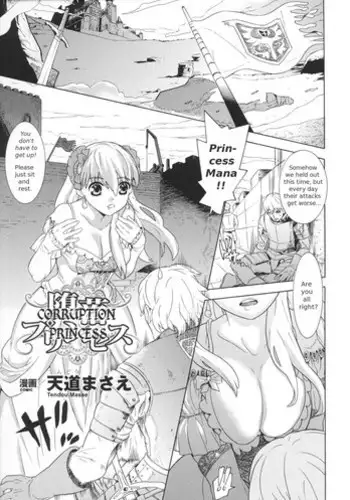 [Tendou Masae] Daraku Princess | Corruption Princess (Toushin Engi Vol. 1) [English]