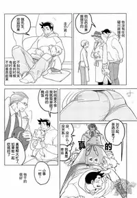 (SUPER22) [Ko9konnan (mov659)] Tetetotetoteto | 和我一起走下去 (Gyakuten Saiban) [Chinese] [黑夜汉化组]