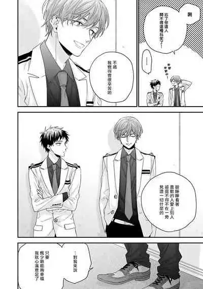 Goshujin-sama wa Ouji ga Osuki | 我爱的主人 爱的是王子殿下