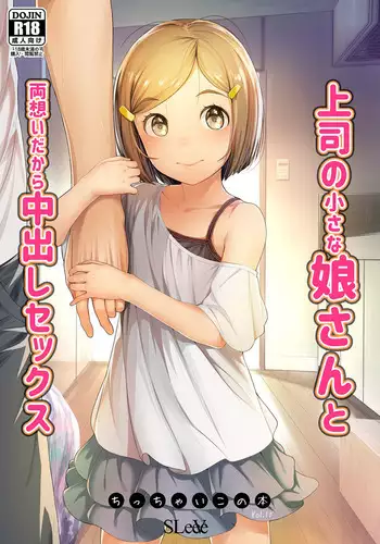 [SLeeVe (Sody)] Joshi no Chiisana Musume-san to Ryou Omoidakara Nakadashi Sex Chicchaiko no Hon Vol. 10