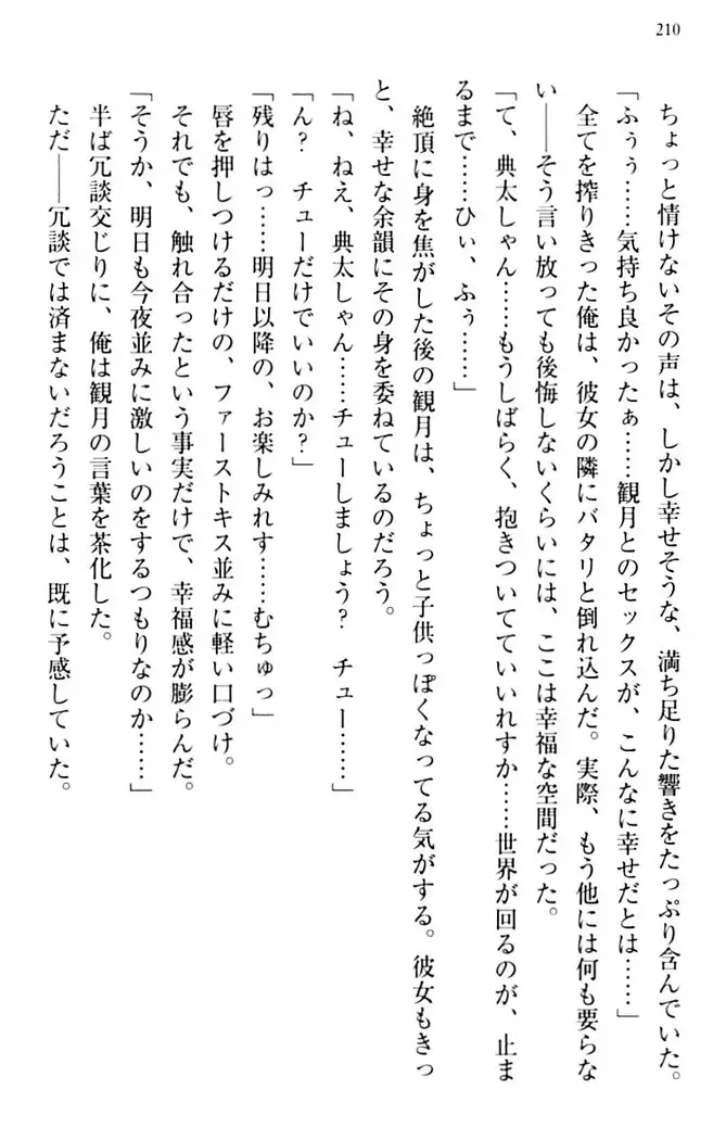 縁結びの触手さま！？