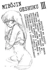(C38) [STUDIO SHARAKU (Sharaku Seiya)] Mibojin Geshuku Sono San (Maison Ikkoku)