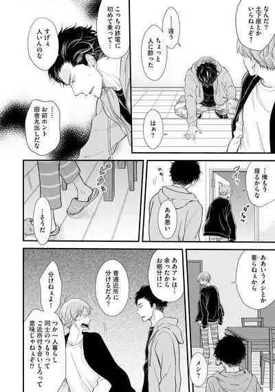 [Sekimori] Koigokoro no Hatenai Rikutsu - Never-ending reason of love