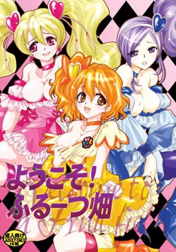 [Aogiri Penta (High-Spirit)] Oshikake Pretty! (Mushiro, Gohoubi Vol.2) (ENG) =SW=